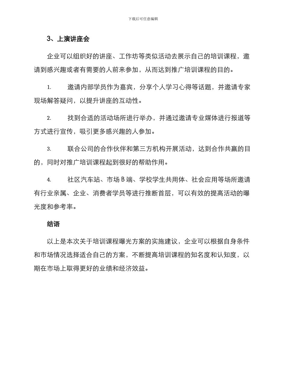 培训课程曝光方案_第3页