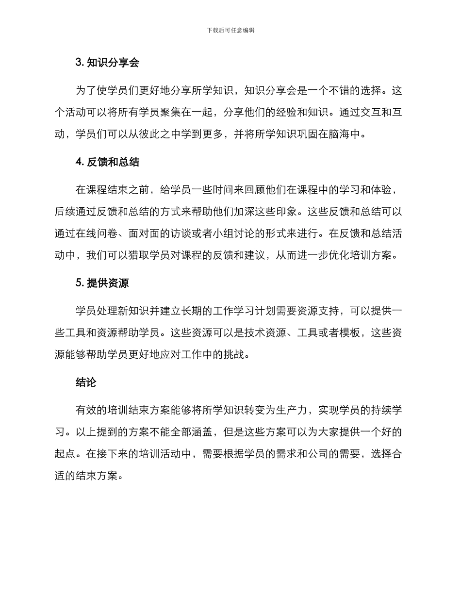 培训课程结束方案_第2页