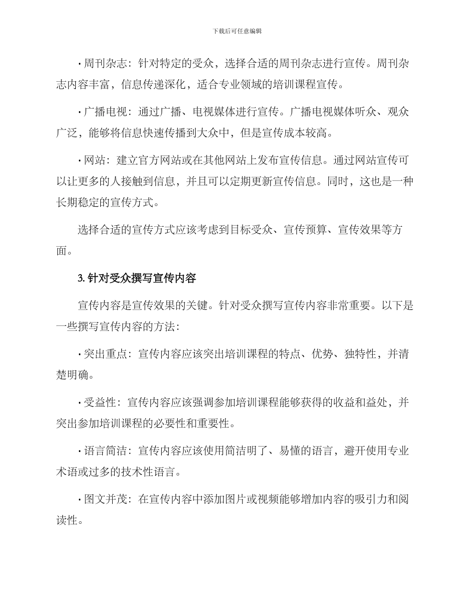 培训课程有效宣传方案_第2页