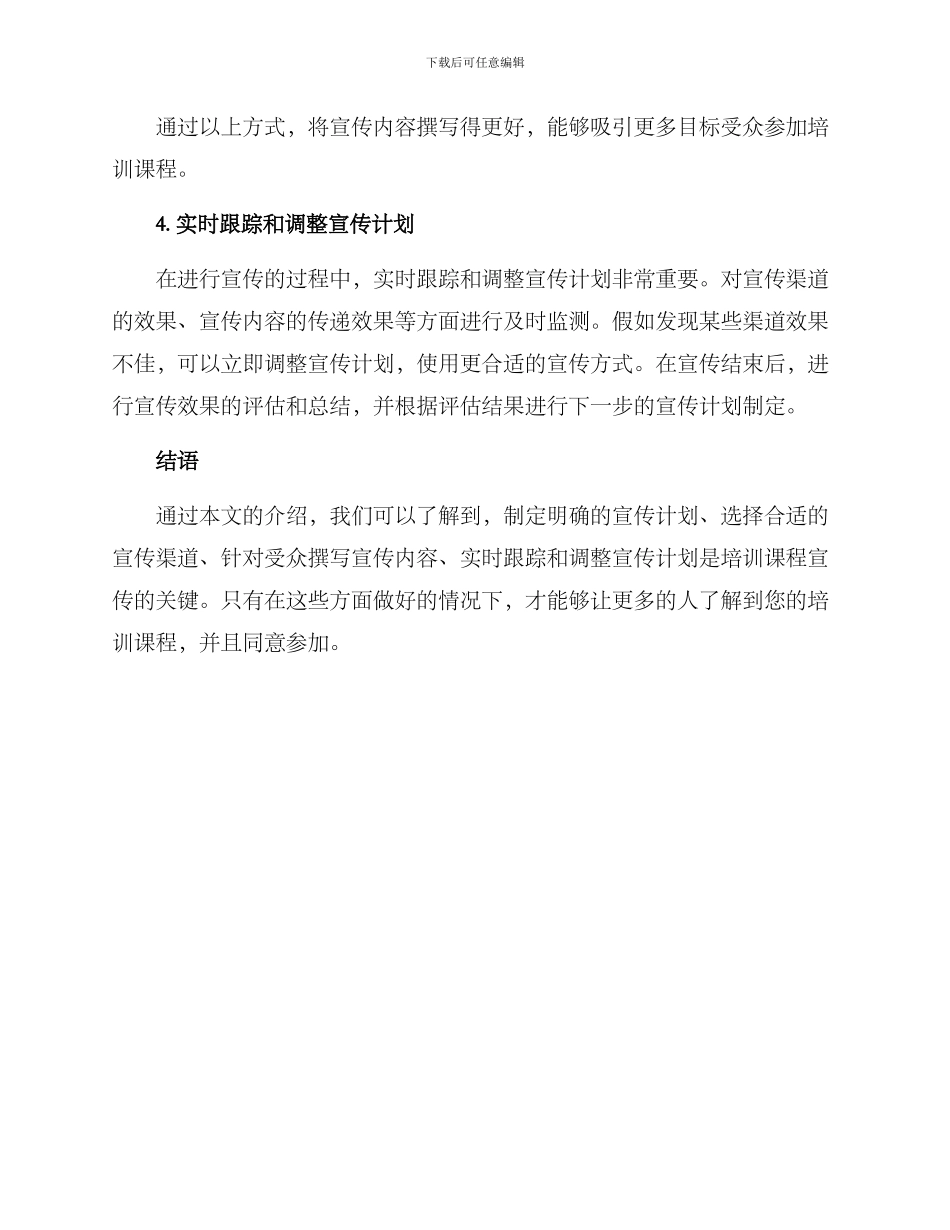 培训课程有效宣传方案_第3页