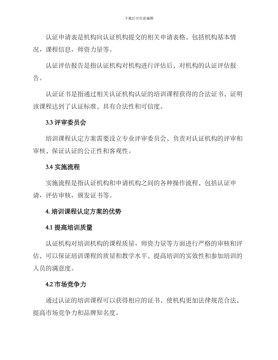 培训课程认定方案_第2页