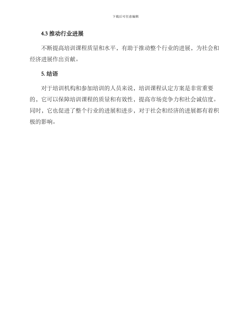 培训课程认定方案_第3页
