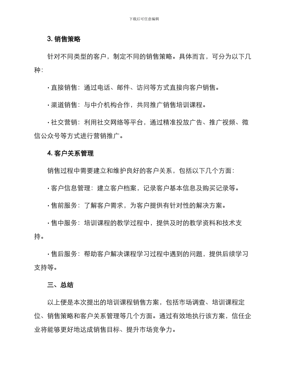 培训课程销售方案_第2页