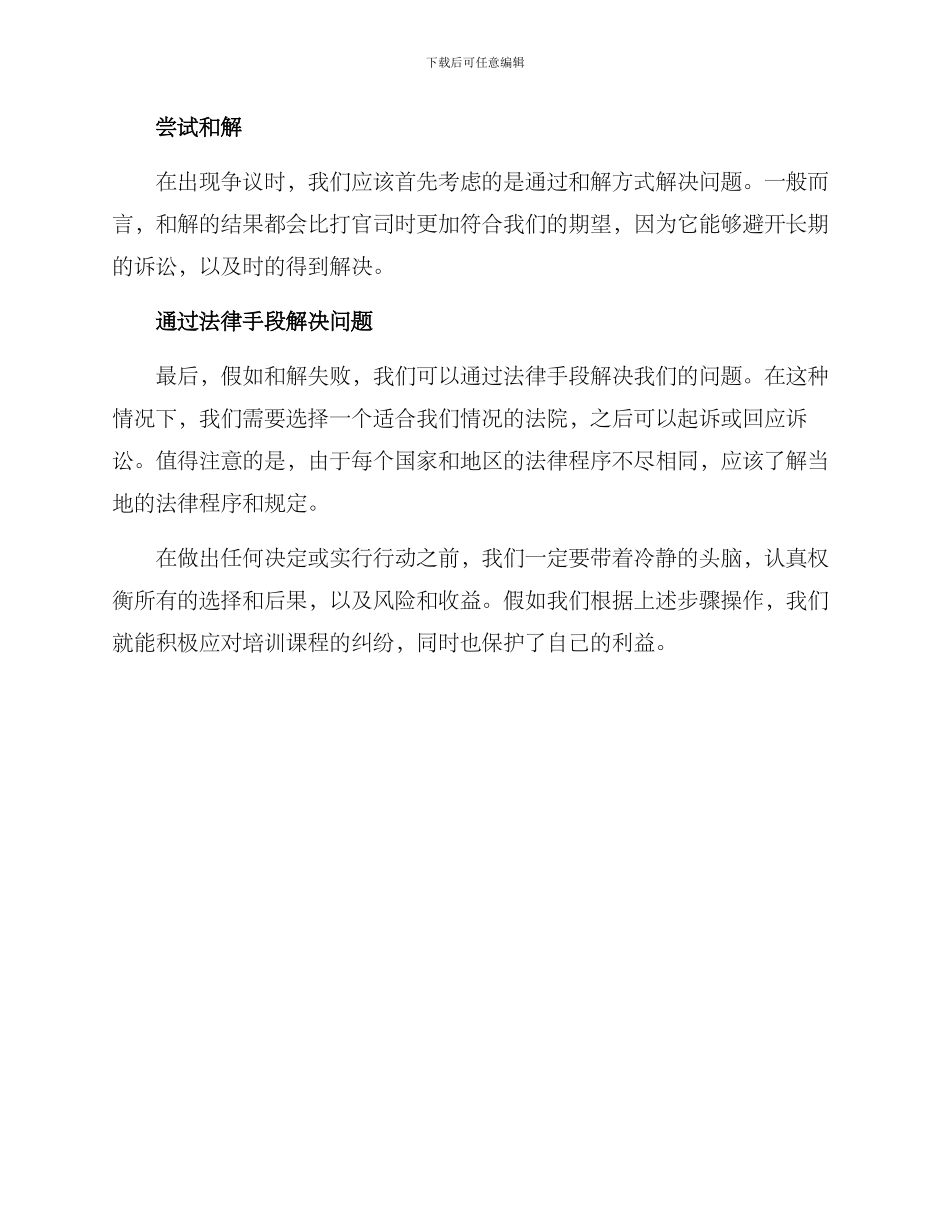 培训课程诉讼方案_第2页