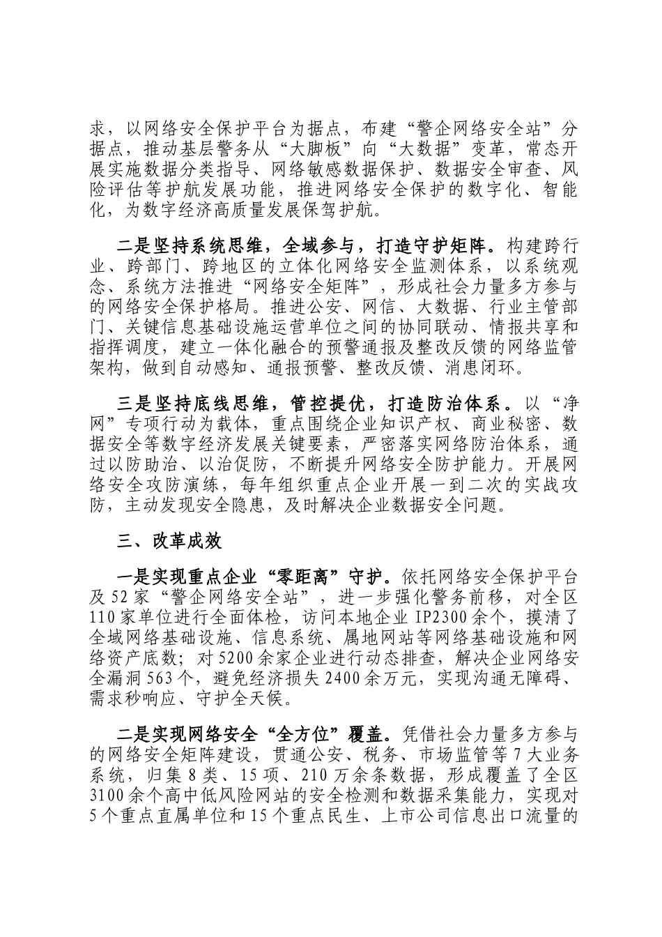 在2024年全区数字经济发展推进会上的汇报发言_第2页