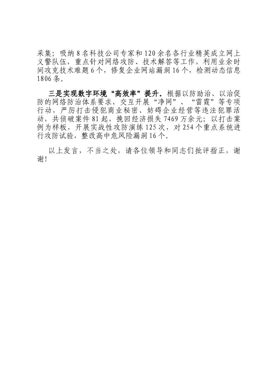 在2024年全区数字经济发展推进会上的汇报发言_第3页