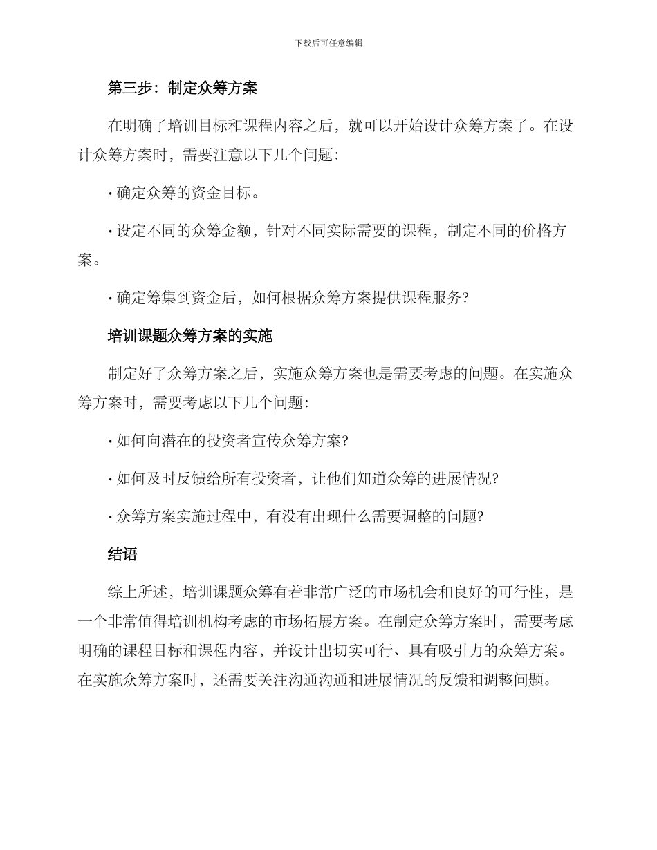 培训课题众筹方案_第3页