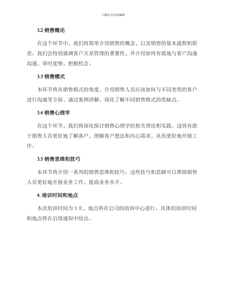 培训课题汇报方案_第2页