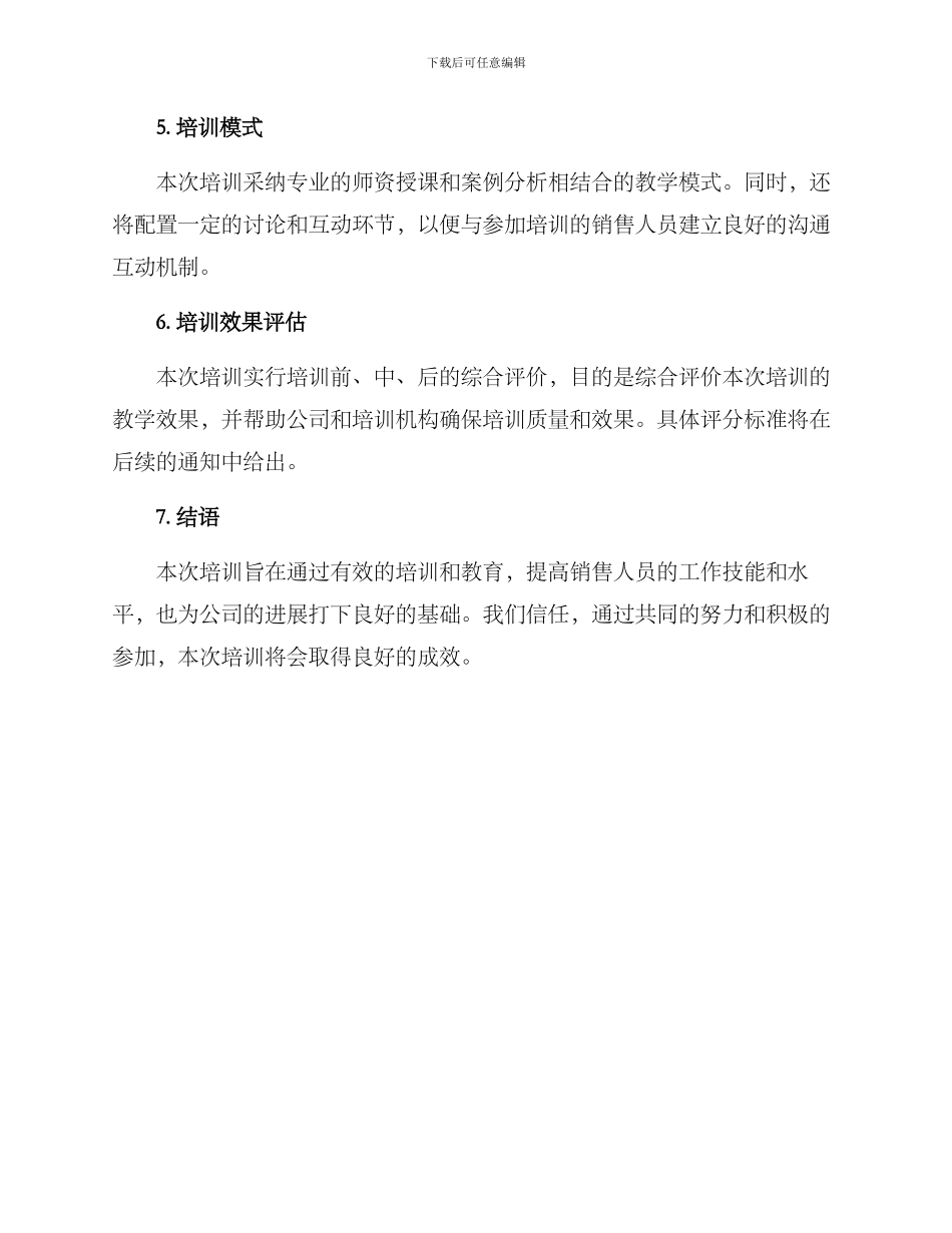 培训课题汇报方案_第3页