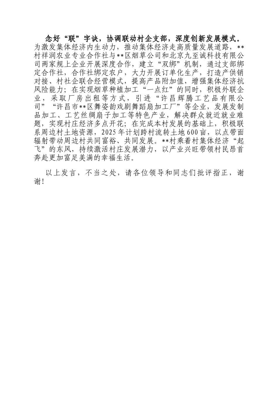 在2024年全区五星党支部建设现场观摩会上的汇报发言_第2页