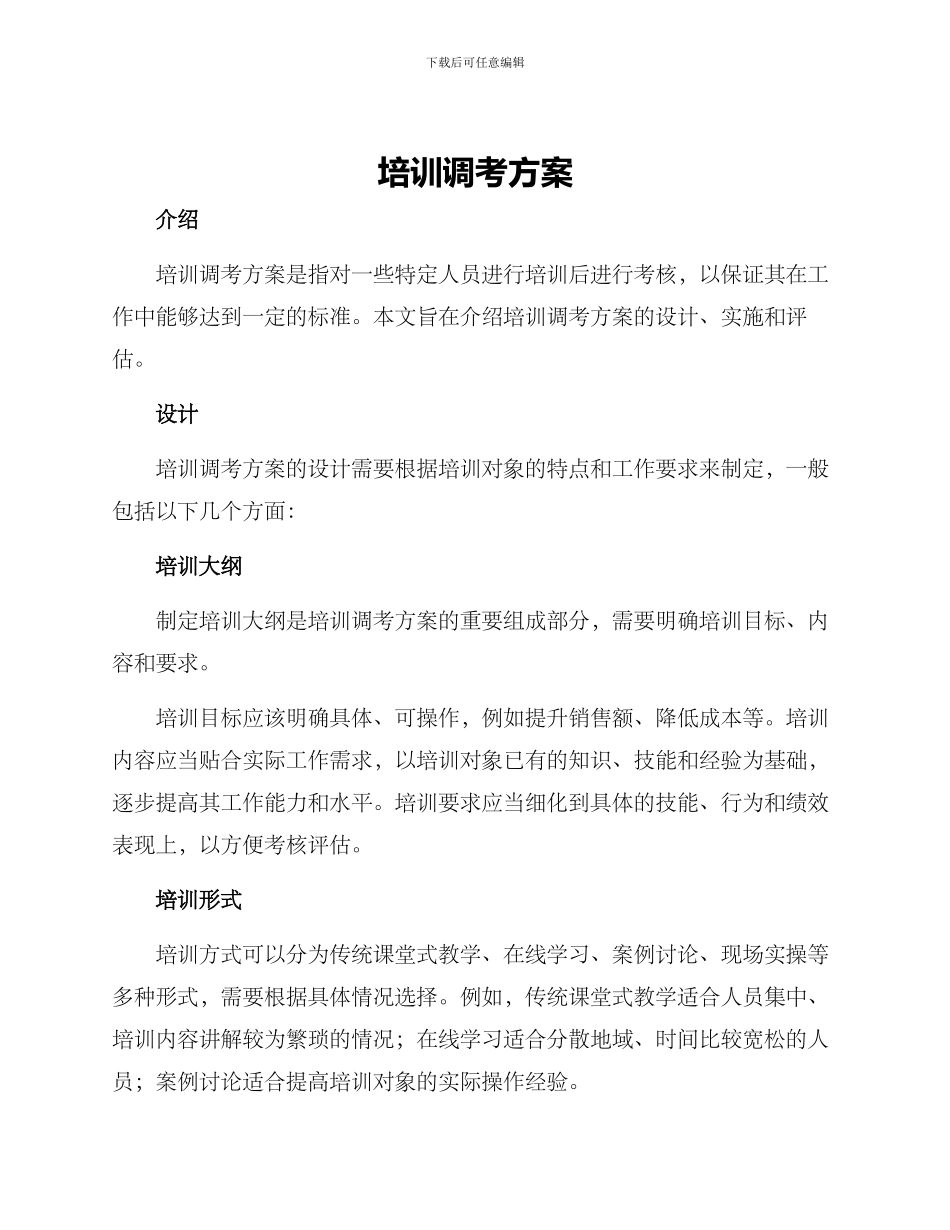 培训调考方案_第1页