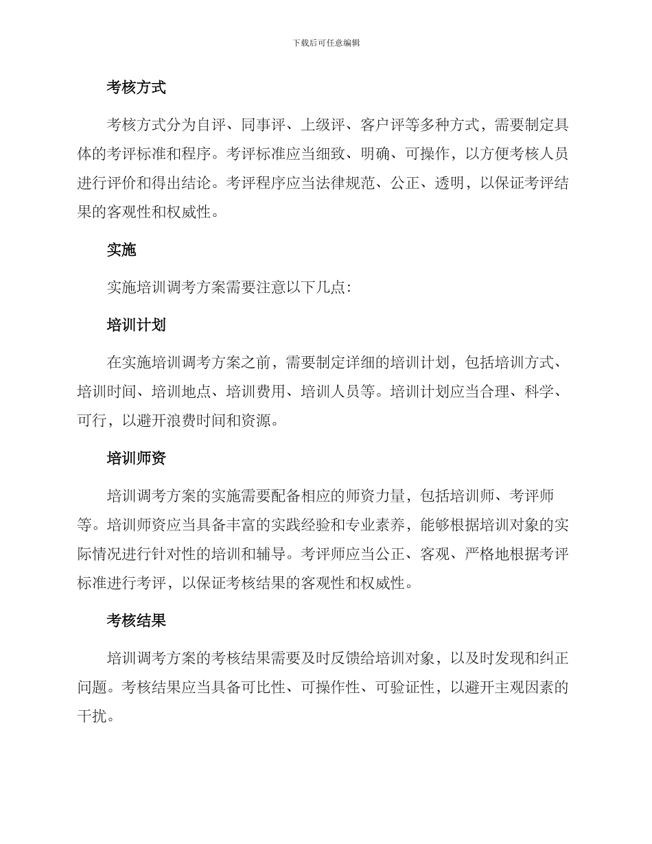 培训调考方案_第2页