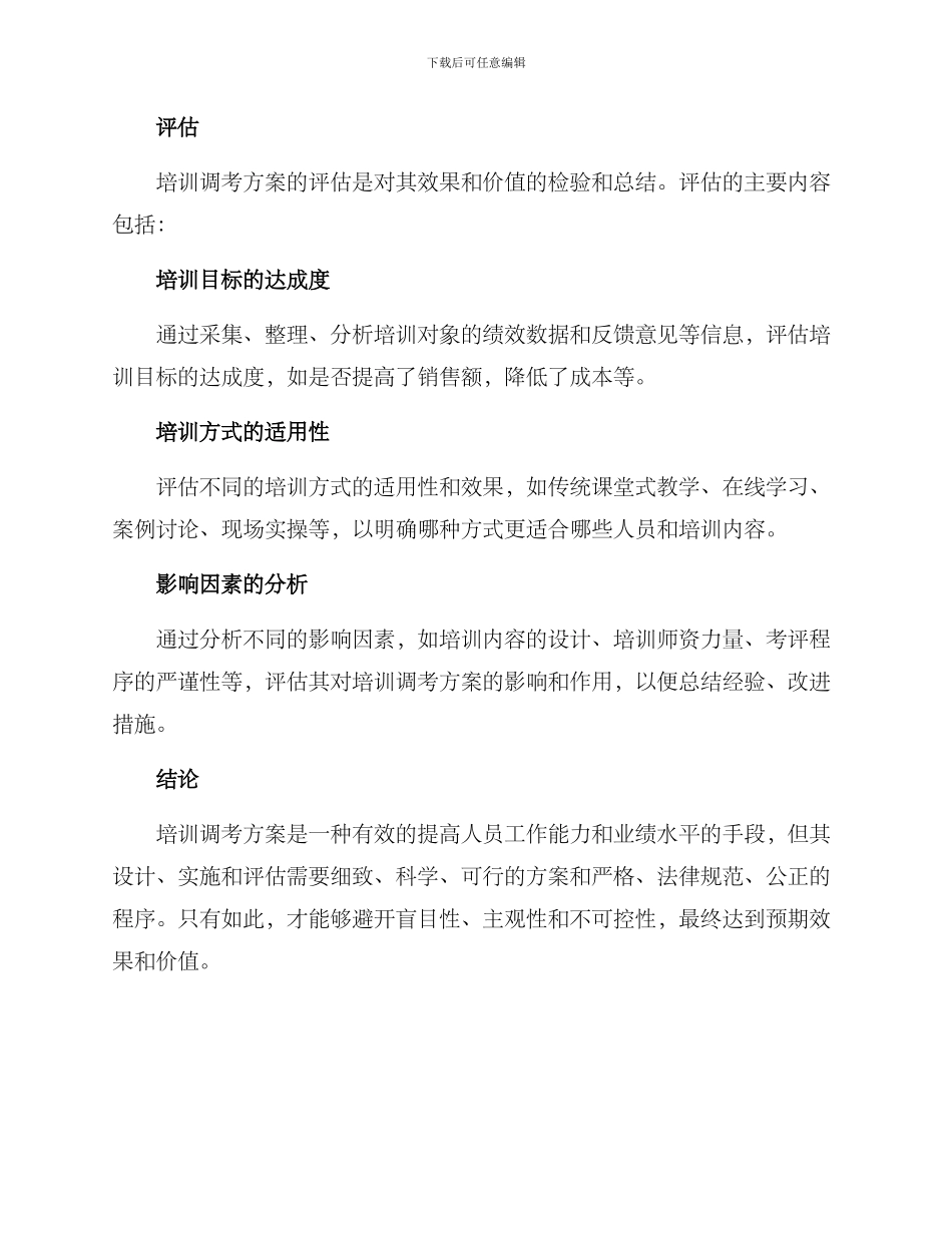 培训调考方案_第3页