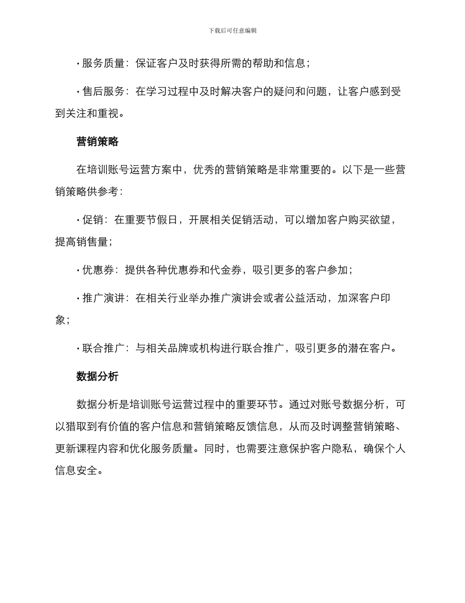 培训账号运营方案_第2页