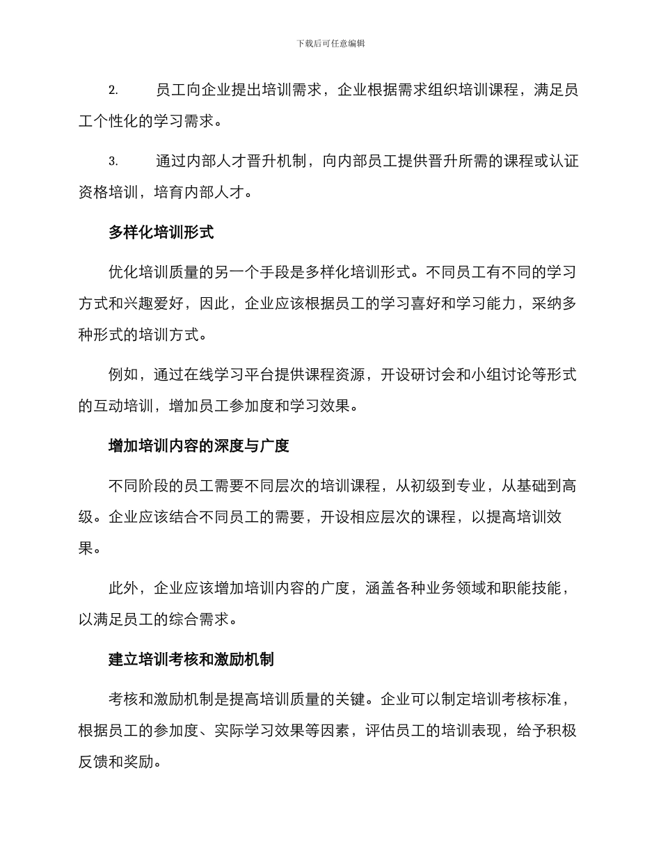 培训质量优化方案_第2页