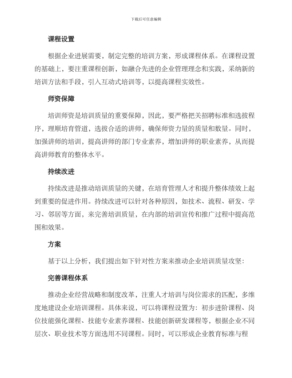 培训质量攻坚方案_第2页
