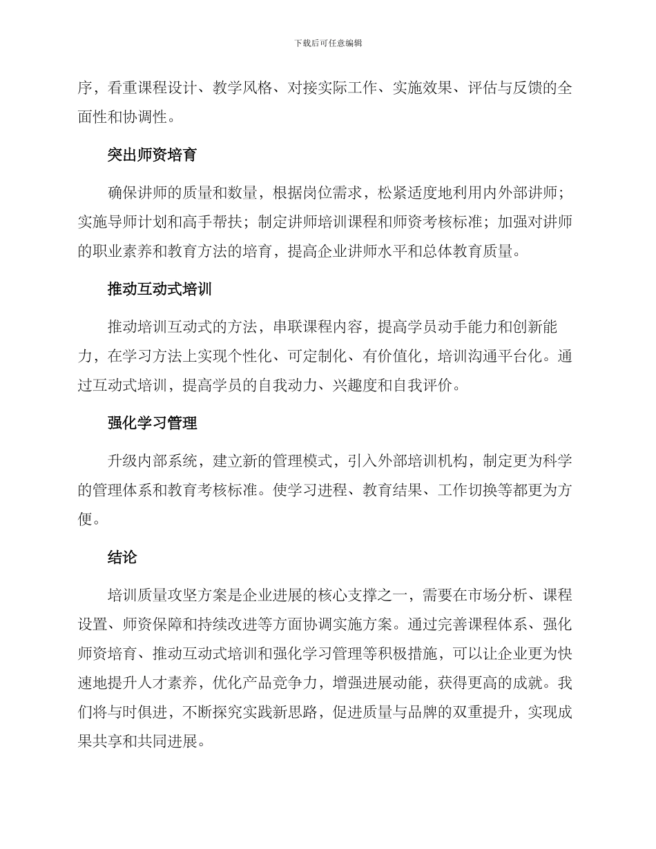 培训质量攻坚方案_第3页