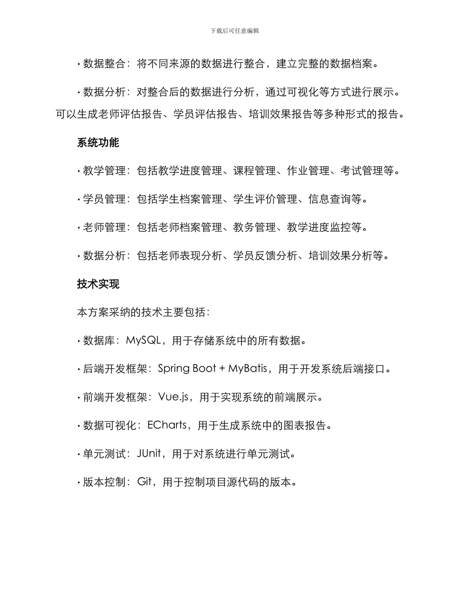 培训质量监控平台方案_第2页