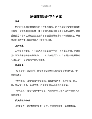 培训质量监控平台方案