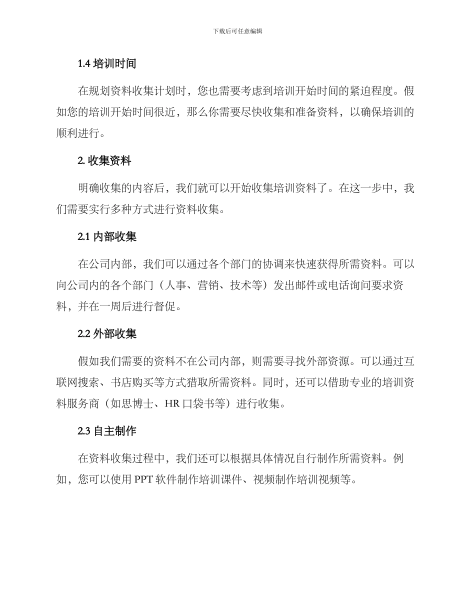 培训资料收集方案_第2页