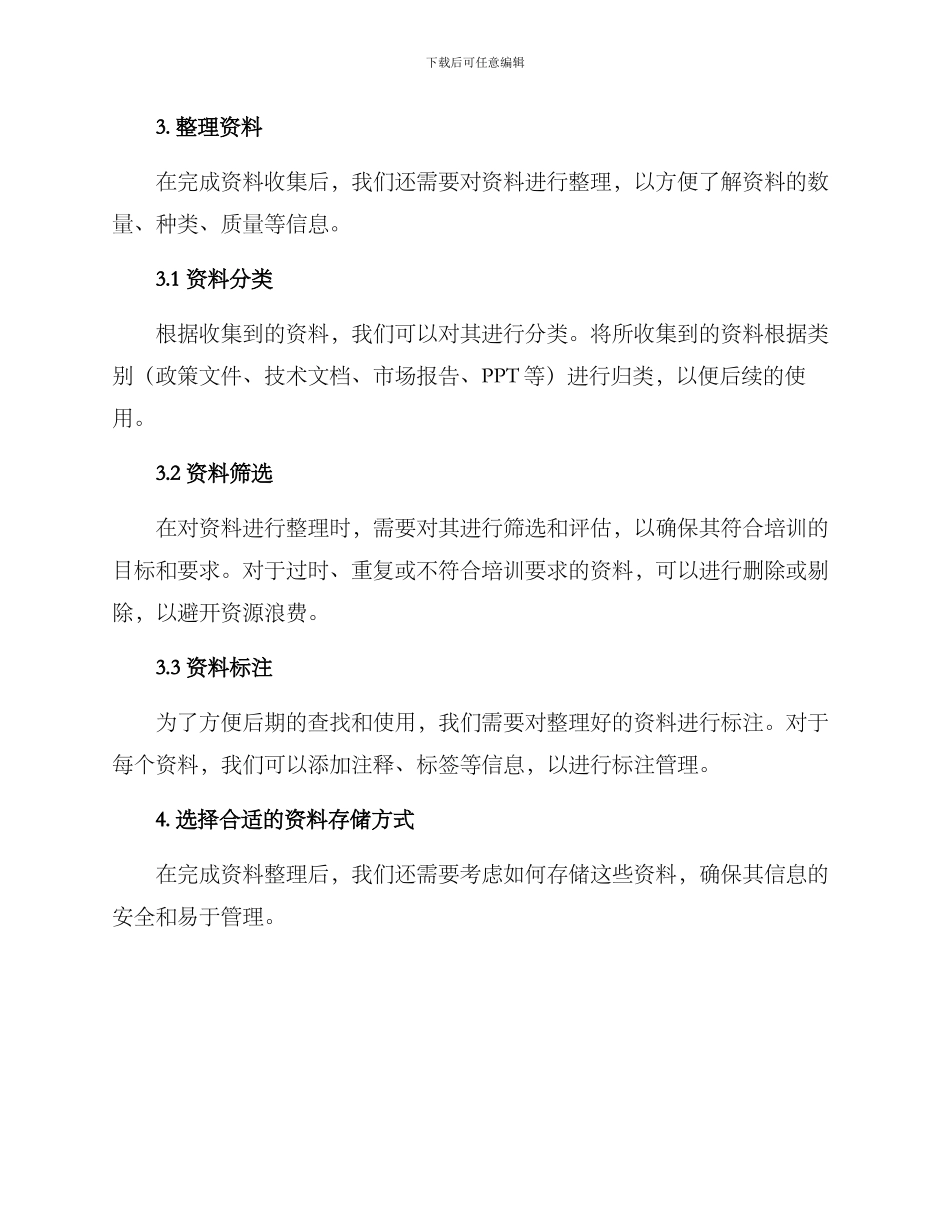 培训资料收集方案_第3页