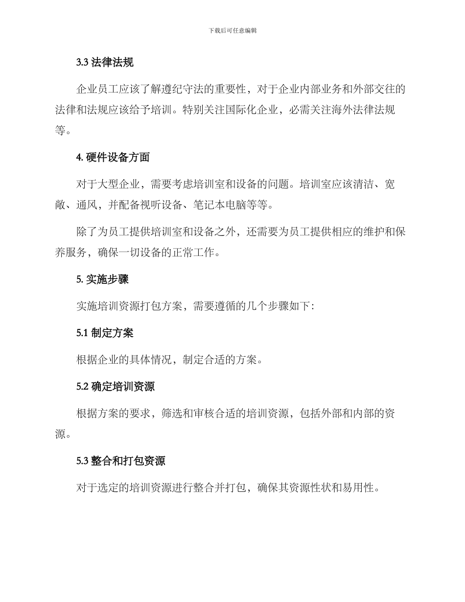 培训资源打包方案_第3页