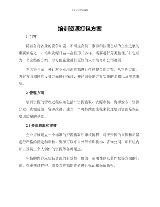 培训资源打包方案