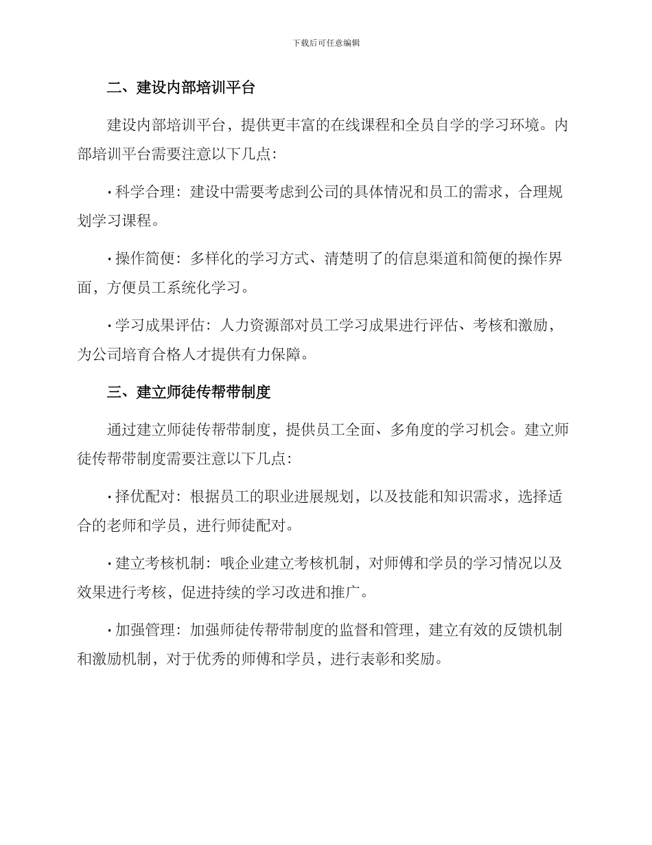 培训资源扩充方案_第2页