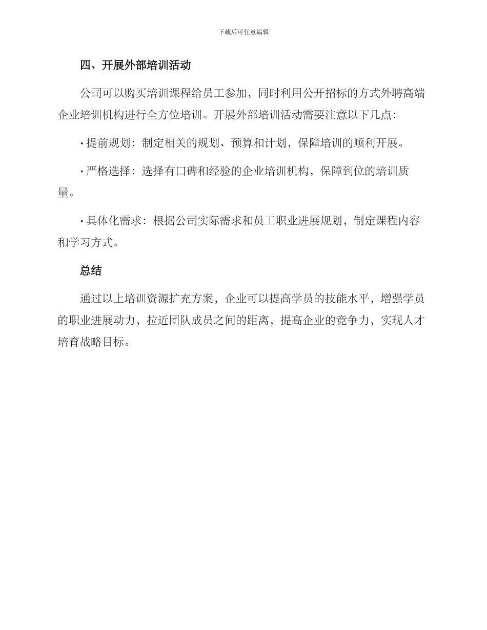 培训资源扩充方案_第3页