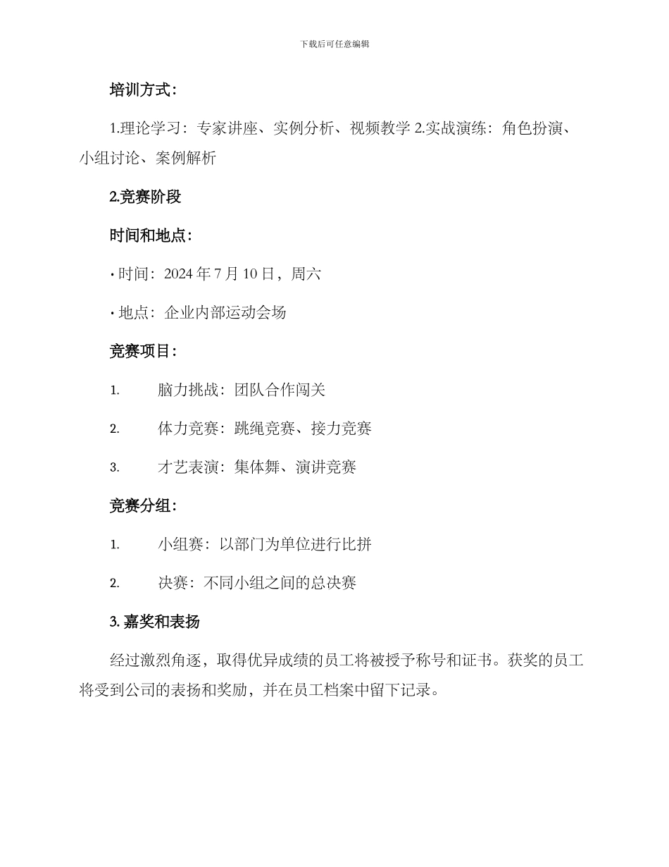 培训赛事活动方案_第2页