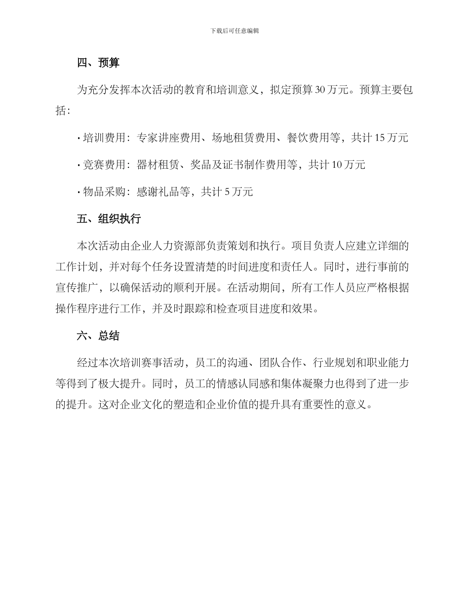 培训赛事活动方案_第3页