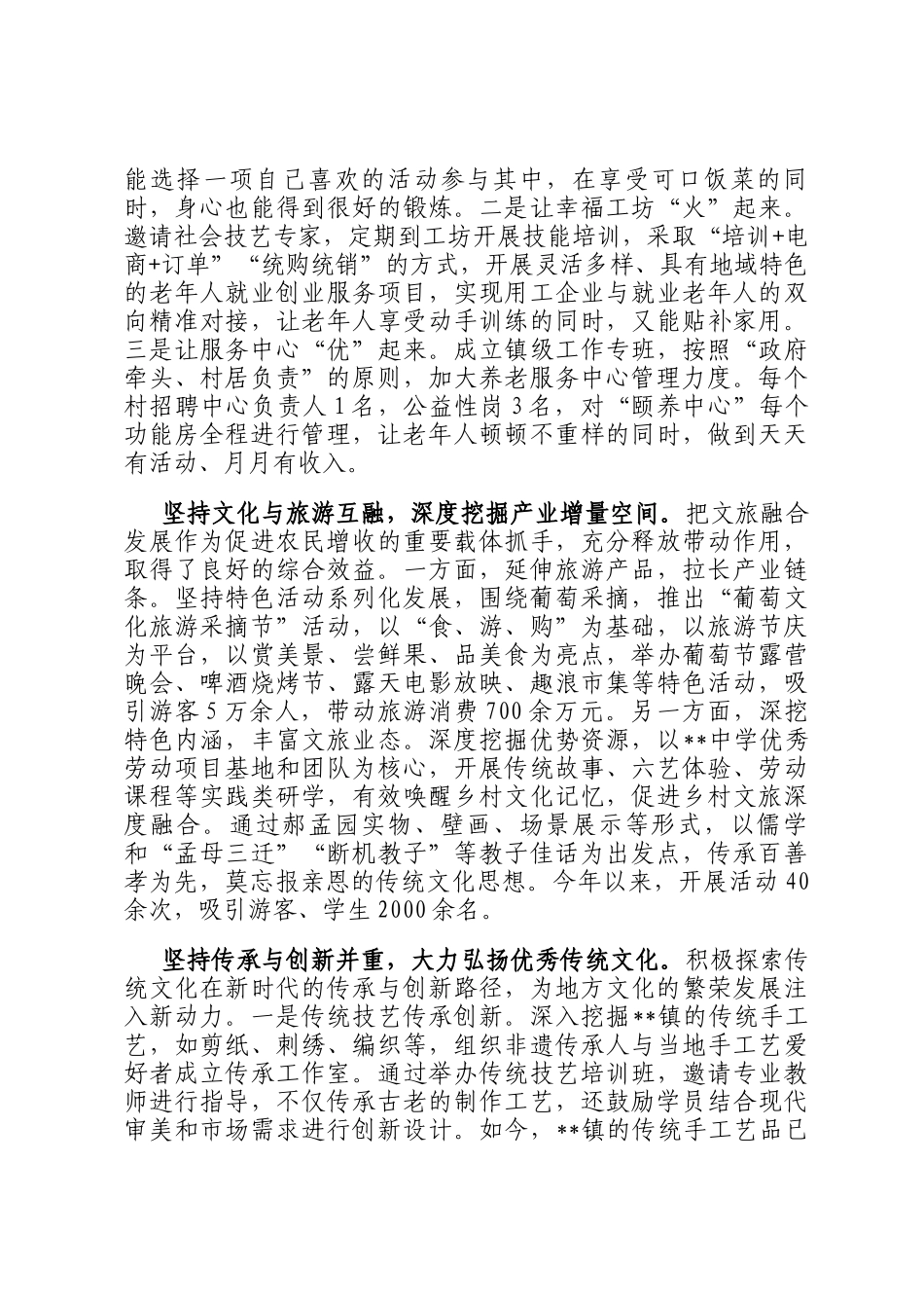 在2024年全区休闲农业与乡村旅游融合发展现场推进会上的发言_第2页