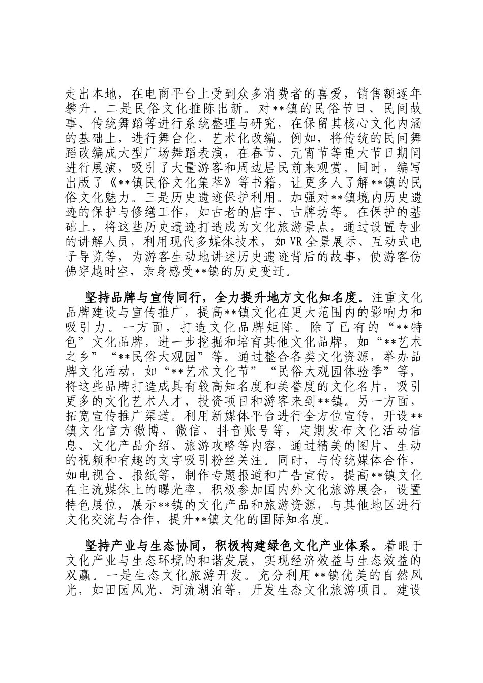 在2024年全区休闲农业与乡村旅游融合发展现场推进会上的发言_第3页