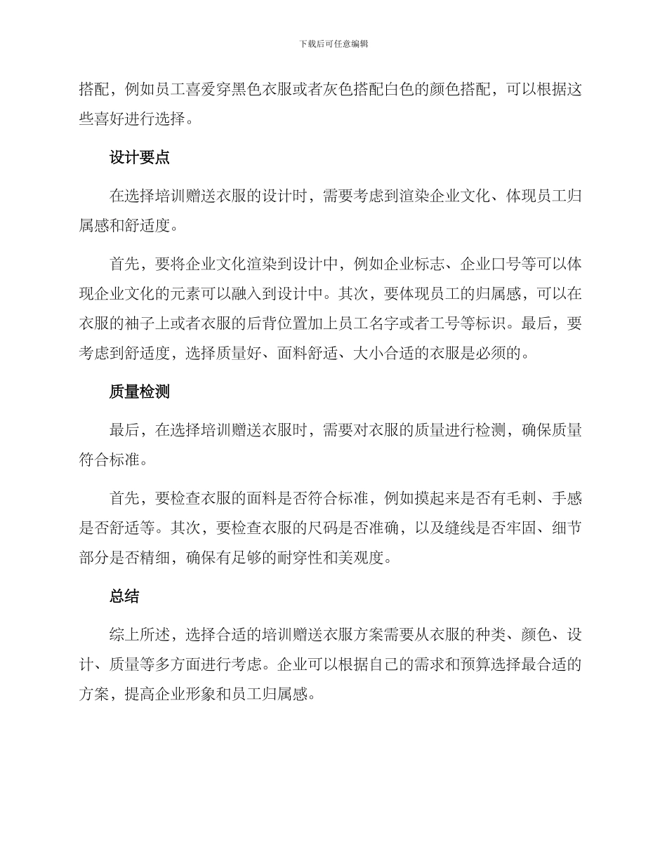 培训赠送衣服方案_第2页