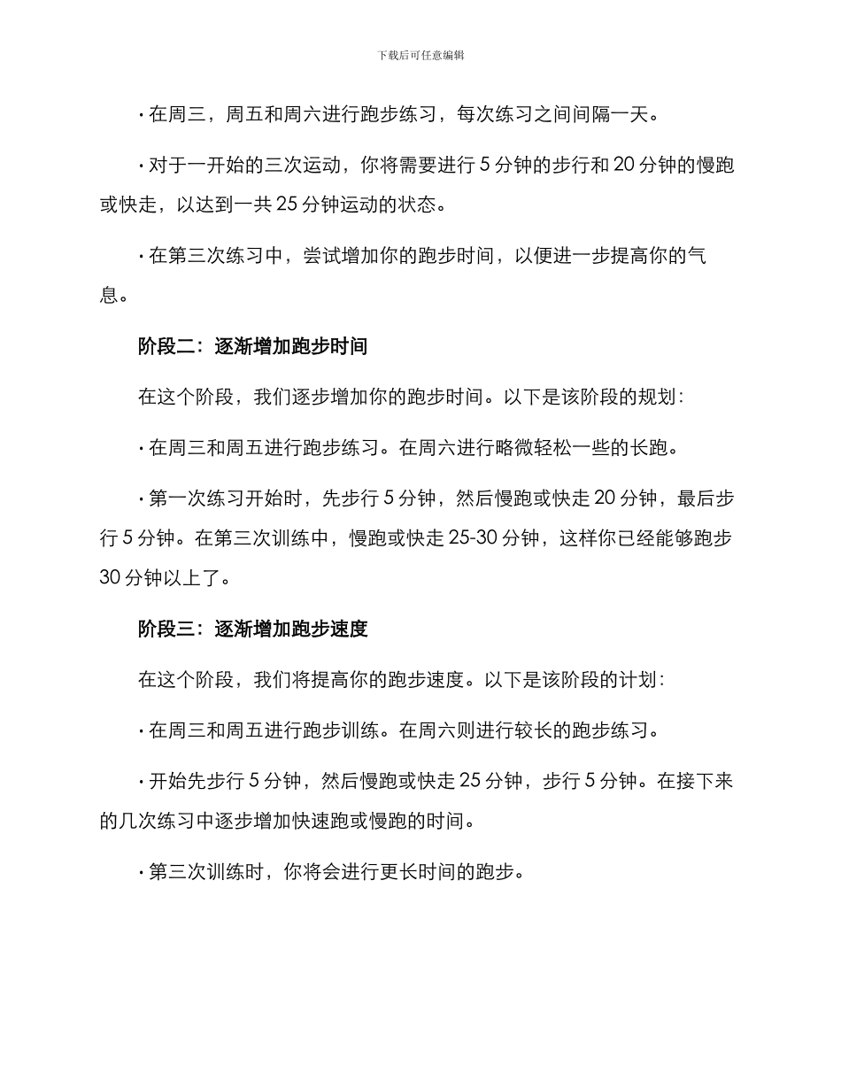 培训跑步计划方案_第2页