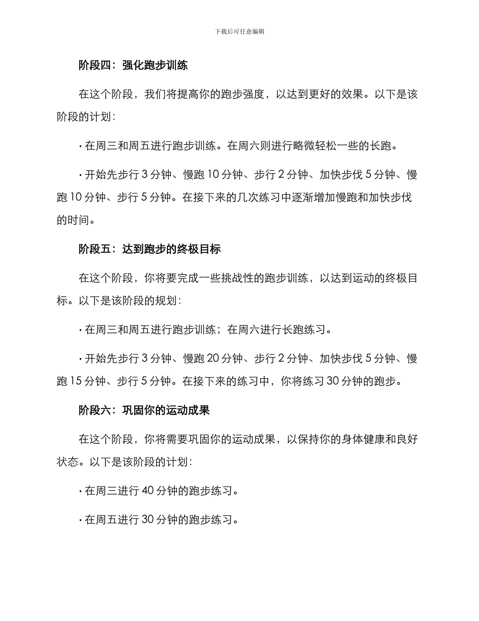 培训跑步计划方案_第3页