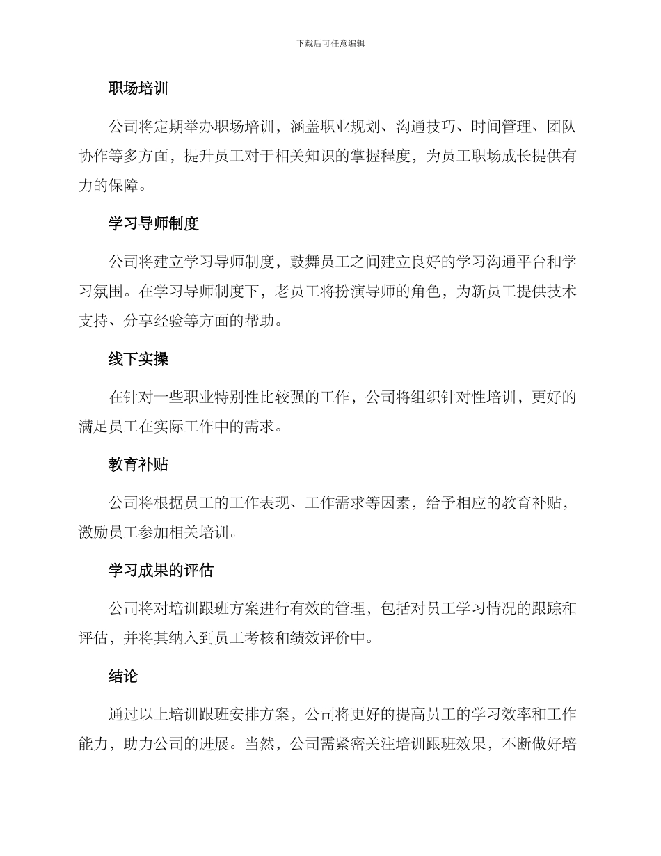 培训跟班安排方案_第2页