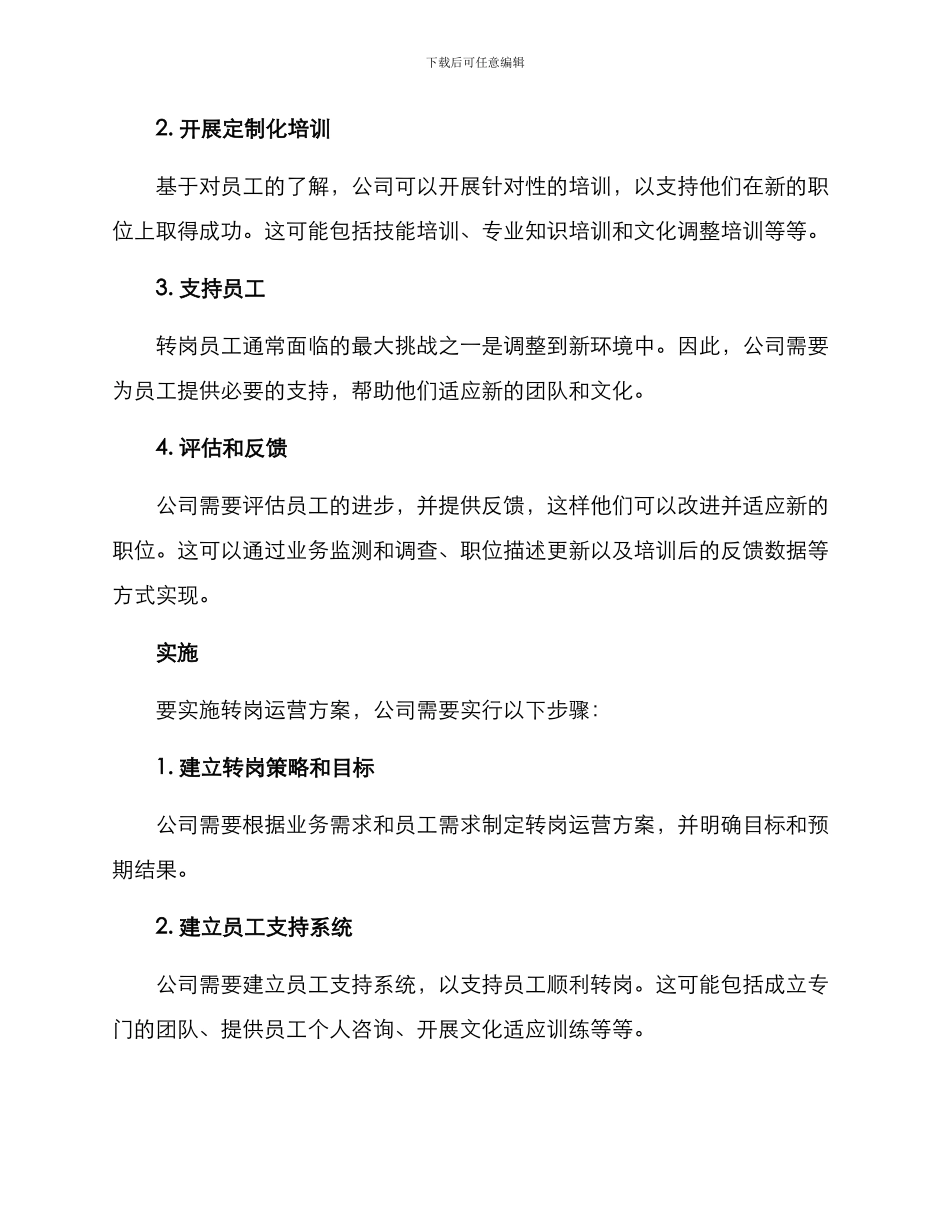 培训转岗运营方案_第2页