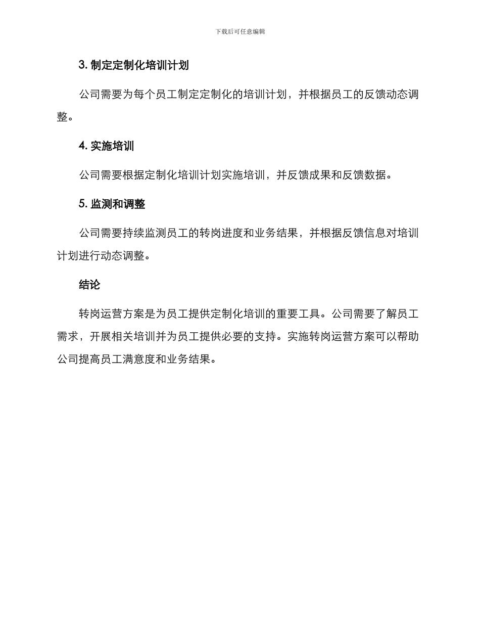 培训转岗运营方案_第3页