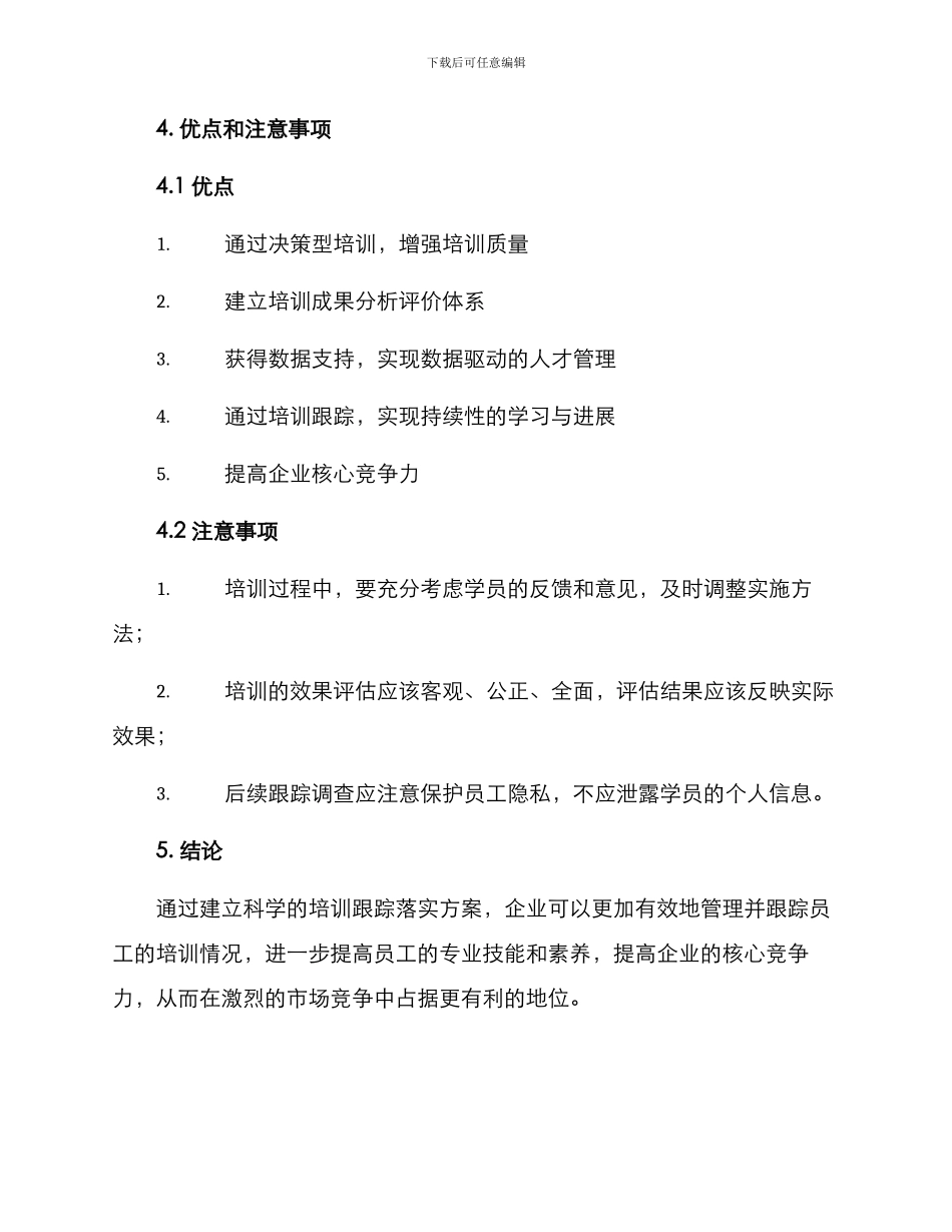 培训跟踪落实方案_第3页