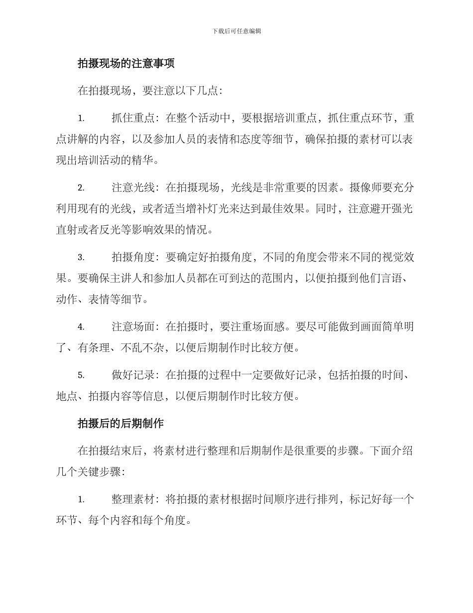 培训转场拍摄方案_第2页