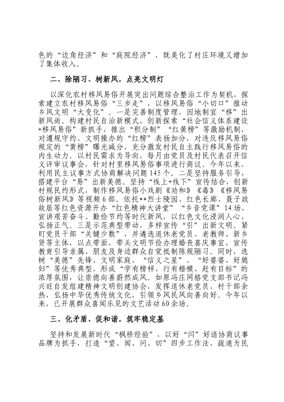 在2024年全区学习运用千万工程经验推动农村人居环境整治提升工作推进会上的汇报发言_第2页