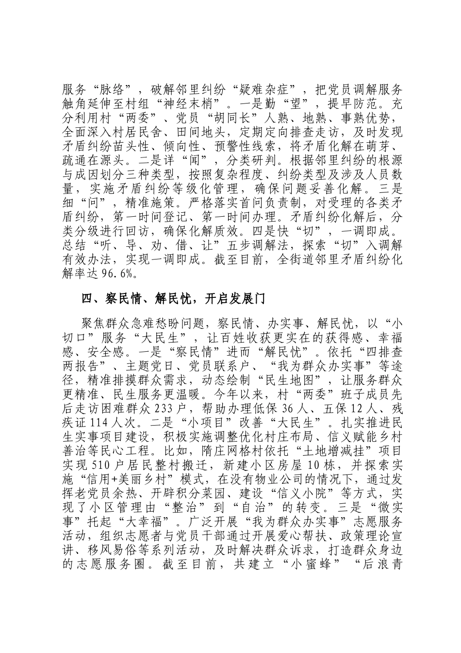 在2024年全区学习运用千万工程经验推动农村人居环境整治提升工作推进会上的汇报发言_第3页