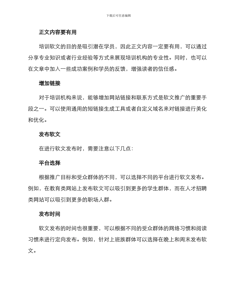 培训软文推广方案_第2页