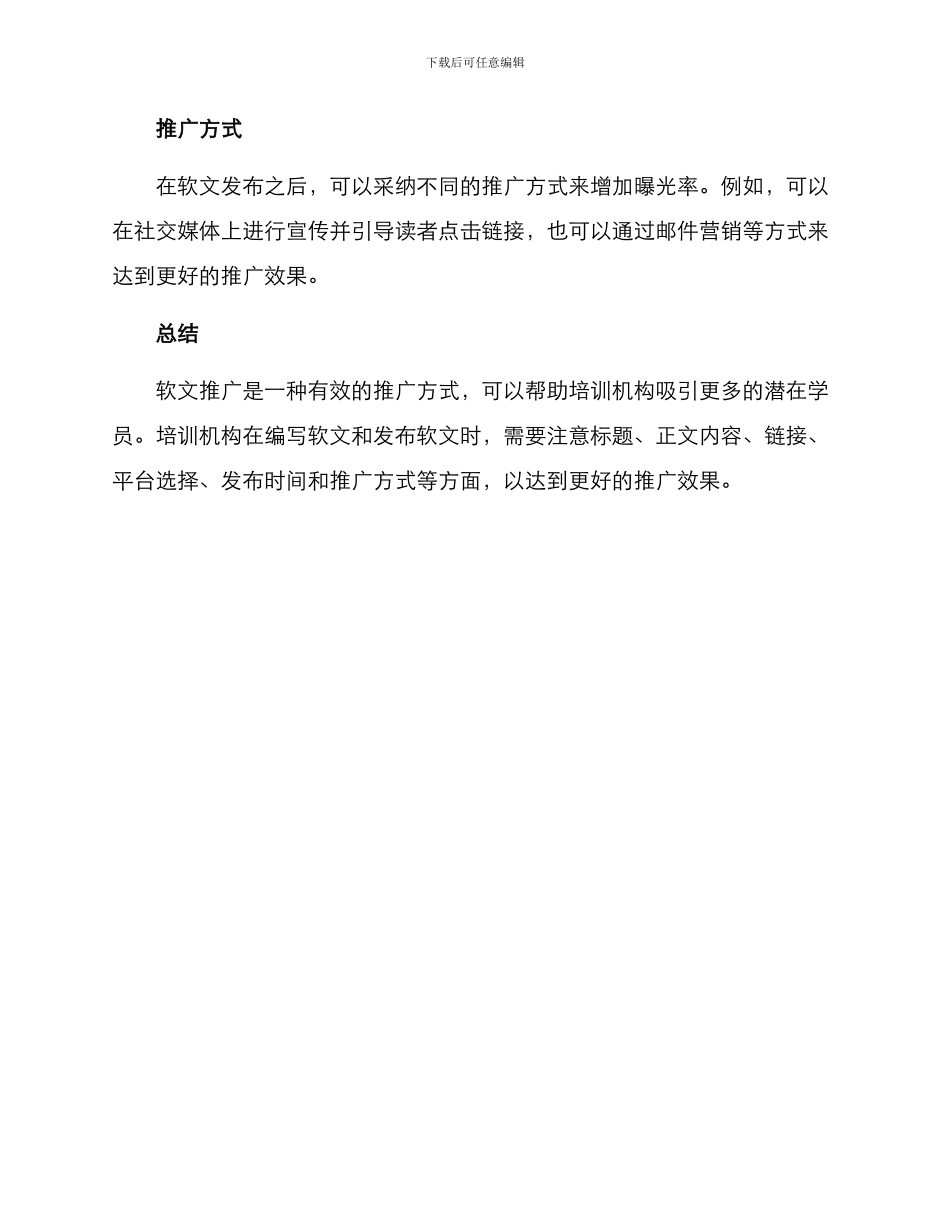 培训软文推广方案_第3页
