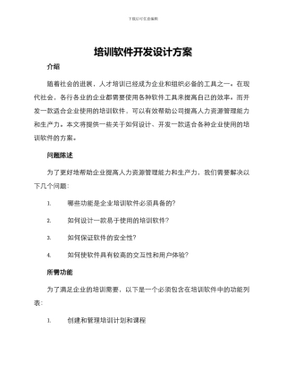 培训软件开发设计方案