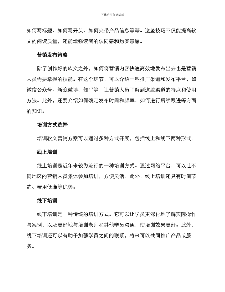 培训软文营销方案_第2页
