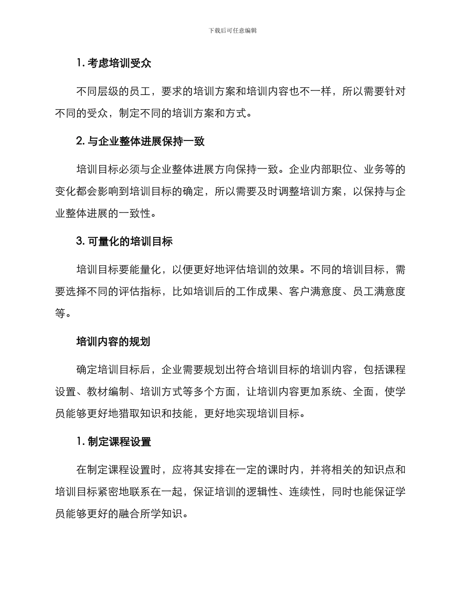 培训过程引导方案_第2页