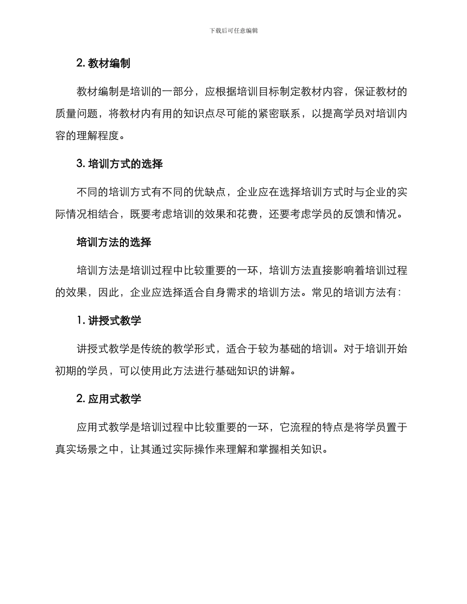 培训过程引导方案_第3页