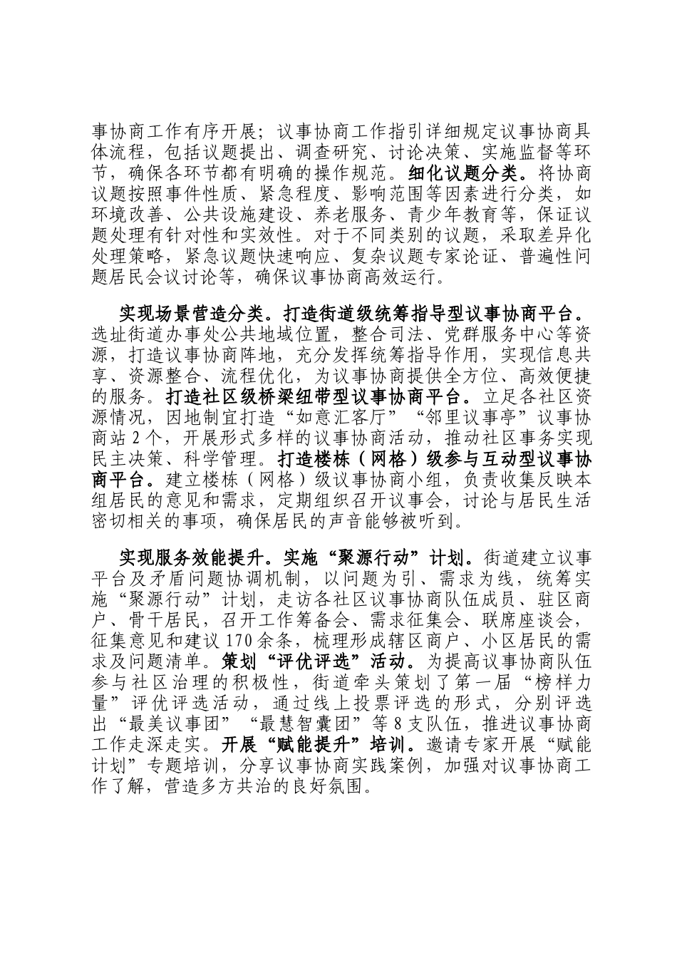 在2024年全区有事好商量协商议事工作专题调研座谈会上的汇报发言_第2页